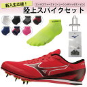 MIZUNO ミズノ エックスファースト2 新入部員セット 陸上スパイク レーシングソックス ピン/7mm 新入生 部活 初心者 U1GA2330 8ZA301...