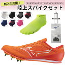 MIZUNO ミズノ エックスファースト2 新入部員セット 陸上スパイク レーシングソックス ピン/7mm 新入生 部活 初心者 U1GA2330 8ZA301...