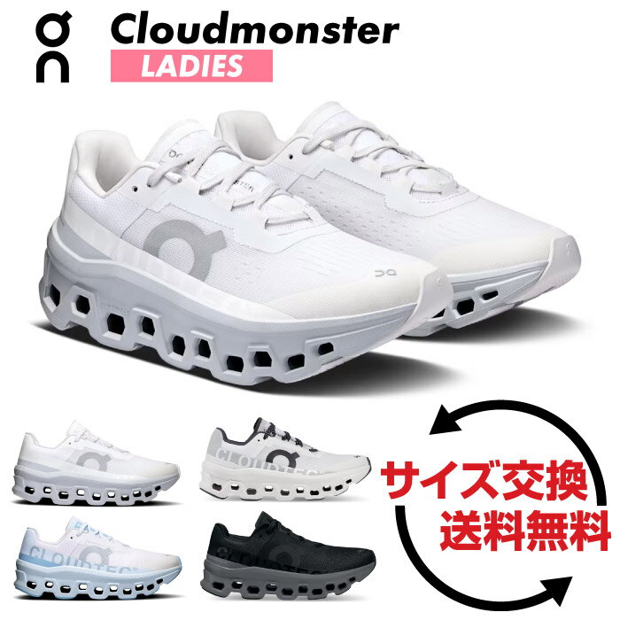 【サイズ交換無料】 オン レディース クラウドモンスター On CLOUDMONSTER ロード ランニングシューズ ランシュー スニーカー カジュアル 普段履き 厚底 3カラーのサムネイル