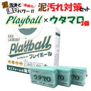 【驚異の泥洗浄!漂白パワー!!】 泥汚れ対策洗剤セット プレイボール 2.0kg(約3ヶ月分) ウタマロ石けん 3個 洗濯洗剤 泥汚れ 泥落とし PLAYBAL...