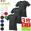 SSK エスエスケイ ローネック半袖アンダーシャツ 3枚セット 少年 Airyfun エアリーファン ゆったり 軽量 速乾 ストレッチ 練習 トレーニング 野球...