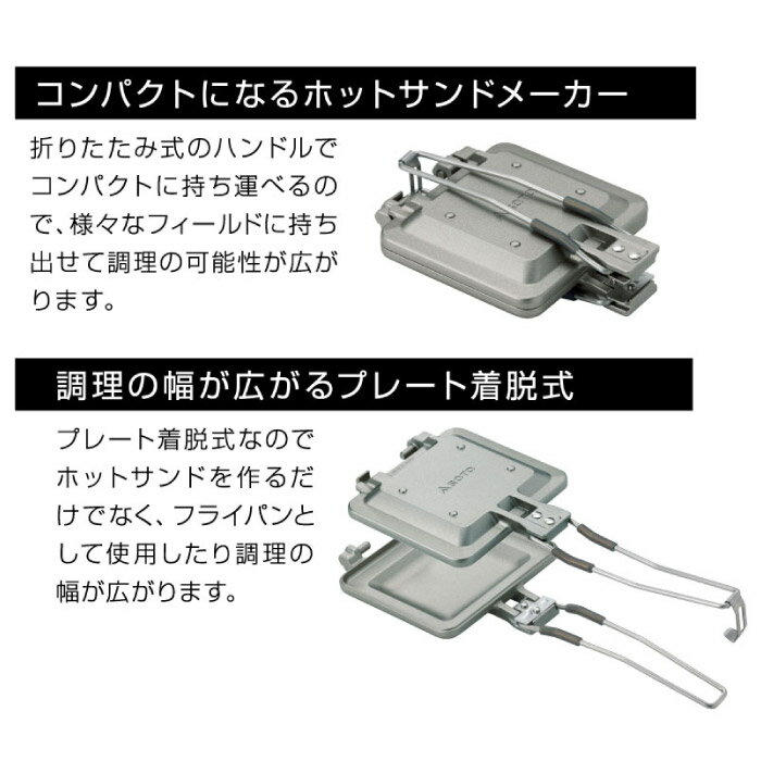 SOTO ソト ミニマルホットサンドメーカー 折りたたみ式ハンドル コンパクト 料理 ...