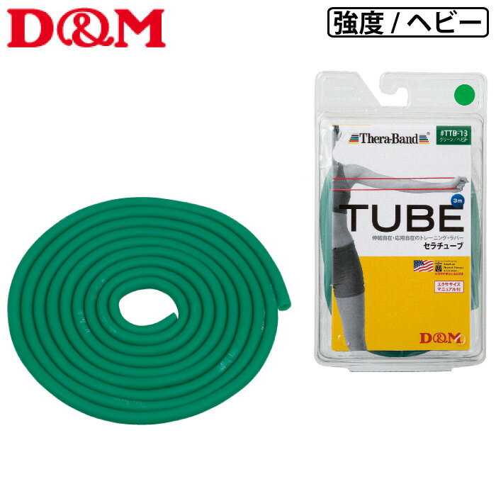 D&M ディーアンドエム セラチューブ TTB-13