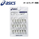asics アシックス パウピラ AS-B(18本) オールウェザー専用 陸上用品 TTP982