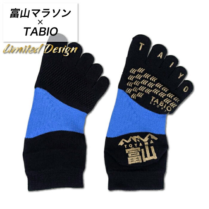 【富山マラソン2025限定デザイン】 タビオ レーシングラン五本指 メンズ レディース ソックス 靴下 5本指 ランニング マラソン レース 日本製 ブラック×ブルー