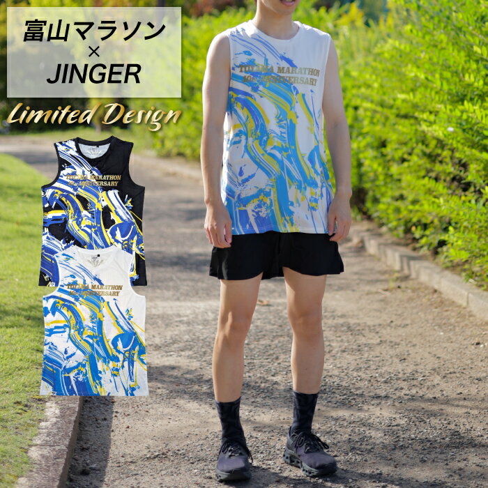 【富山マラソン2025限定デザイン】 JINGER ジンガー メンズ 別注ランニングノースリーブシャツ 10周年 大会 レース 吸水速乾 J-TM04