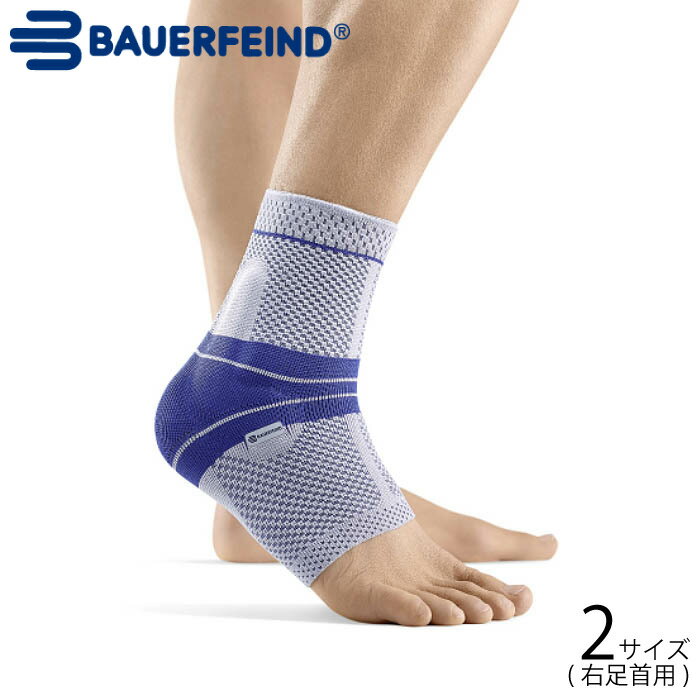 Rakuten - BAUERFEIND バウアーファインド マレオTrain 右足首サポーター 2 チタン W119