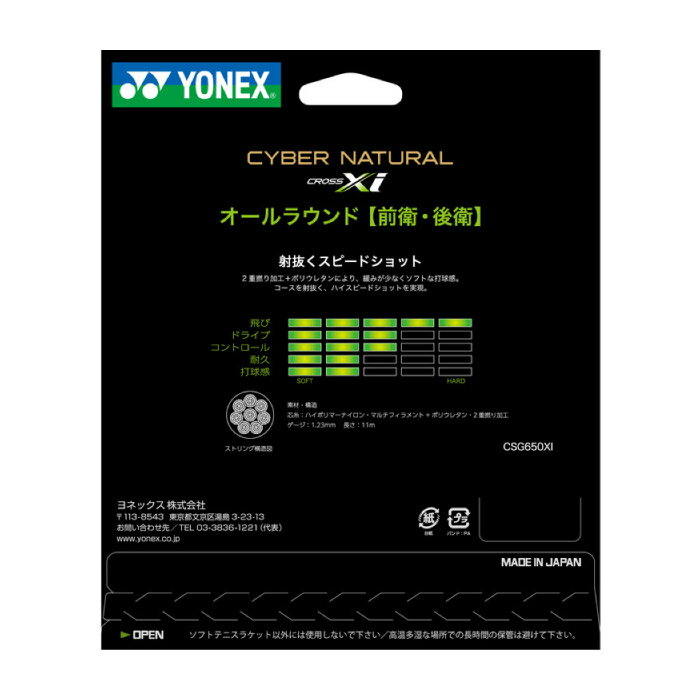 YONEX ヨネックス CYBER NATURAL XI サイバーナチュラル クロスアイ ソフトテニス ...