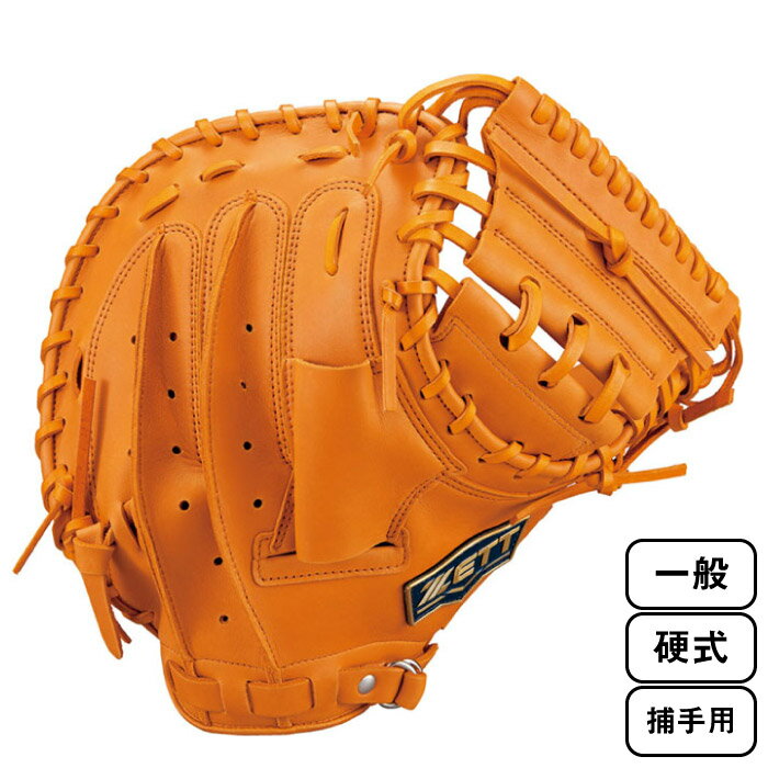 ZETT ゼット 一般 硬式 キャッチャーミット 野球 グローブ 2023年春夏 捕手用 オレンジ BPCB18322