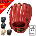 ZETT ゼット 一般 硬式用 プロステイタス 野球 グラブ グローブ 2023年秋冬 内野手用 二塁手 遊撃手 源田モデル BPROG566