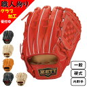 型付け無料キャンペーン】 ZETT ゼット 一般 硬式用 プロステイタスSEシリーズ 野球 グラブ グローブ 2023年秋冬 源田タイプ 内野手 二塁手 遊撃手...