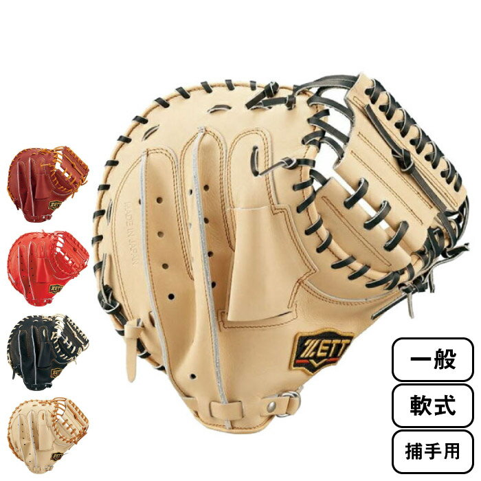Catcher - ZETT ゼット 一般 軟式用 プロステイタス 野球 グローブ キャッチャーミット 2023年秋冬 小林タイプ 捕手用 キャッチャー BRCB30292