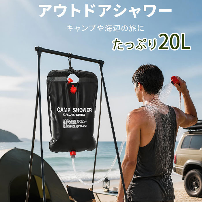 楽天市場】アウトドア ソーラーシャワーの通販