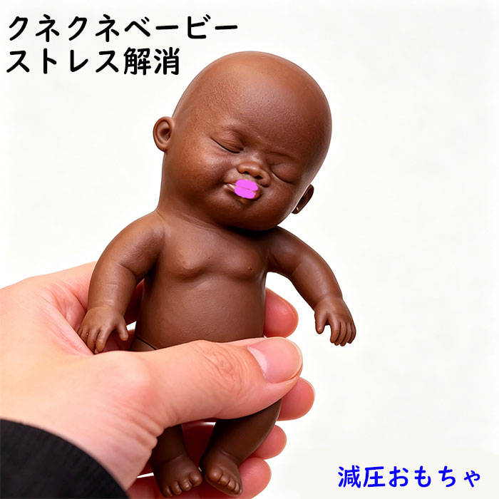 Rakuten - キモカワベイビー　スクイーズ 赤ちゃん 人形 ストレス解消 発散 伸びる アグリーベイビーズ 減圧おもちゃ 玩具 子供 大人兼用 柔らかい ミニ パンツ 景品 暇つぶし 触感いい プッシュポップ ストレス解消グッズ ストレス解消グッズ