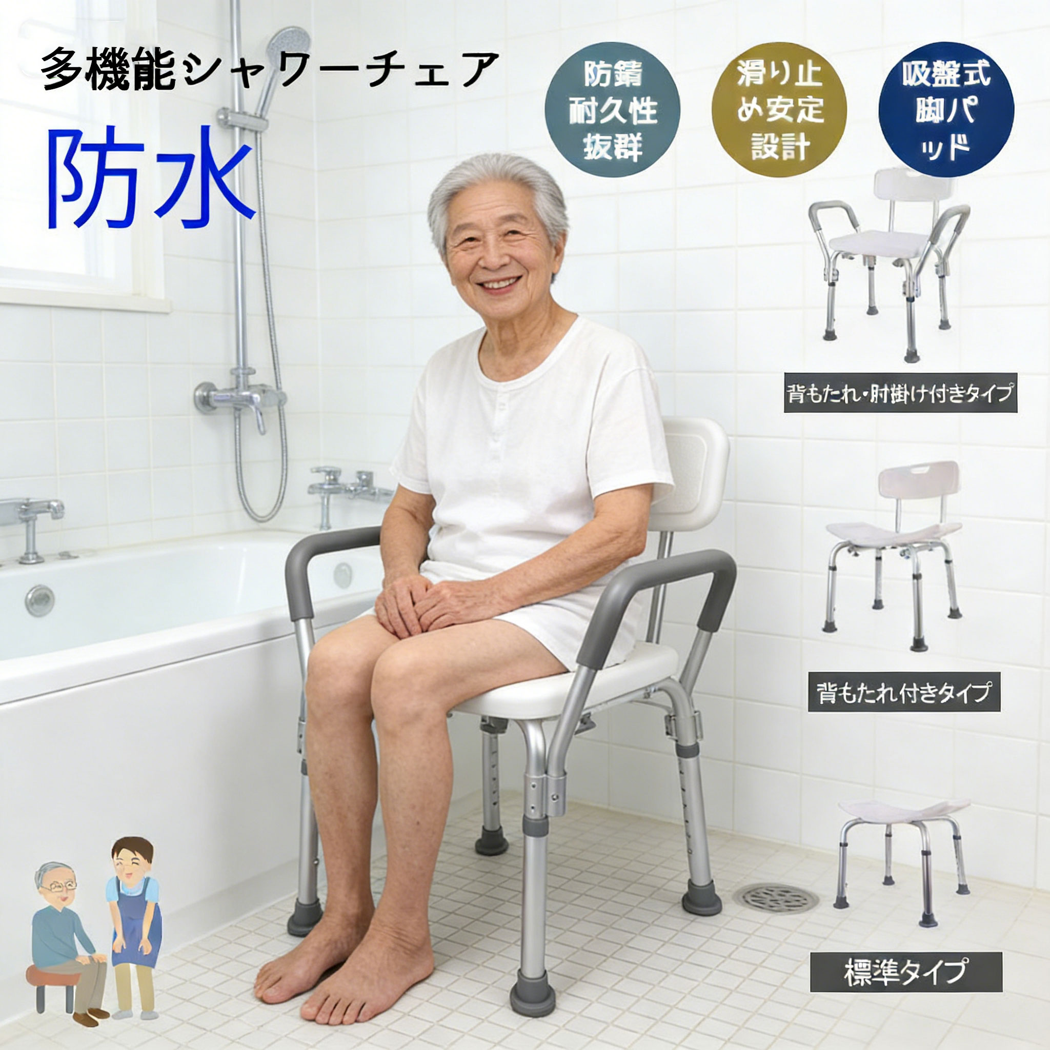 Rakuten - お年寄りシャワーチェア 風呂椅子 介護用 バスチェア 風呂イス 高さ調節 人間工学設計 アームレスト・背もたれ付き仕様 滑り止め 吸盤式脚パッド 耐久性 防サビ 立ち上がり補助 転倒防止 入浴介護 防水頑丈お年寄りお風呂シャワーチェア