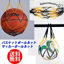 バスケットボールネット サッカーボールネット バレーボールネット ボールバッグ ボール収納ネット バスケットボールネット サッカーボ