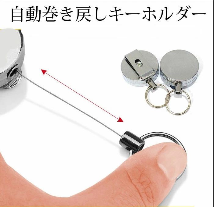Rakuten - 鍵自動巻き キーホルダー 自動巻きホルダー 自動巻き戻し　キーホルダー キーリング ペグ キーホルダー 　キーパーコンパクト カードケ