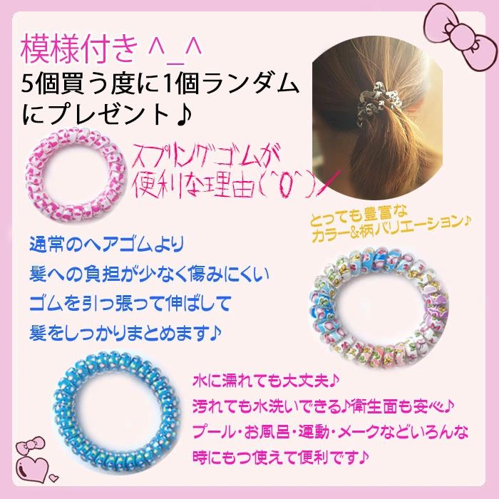 スプリングゴム からまない 美人髪　可愛い模様シリーズ 髪を傷みにくい ヘアゴム ...