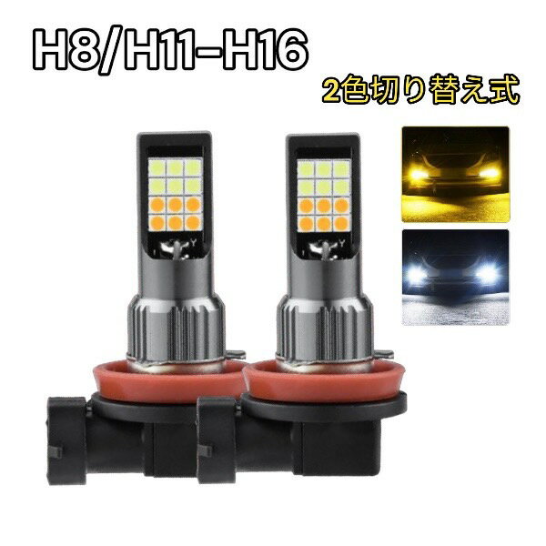 ミラージュ H28.1- A03A フォグランプ 2色切り替え式 LED H8 H11 H16