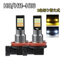 エスクード H17.5-H20.5 TD#4系 フォグランプ 2色切り替え式 LED H8 H11 H16