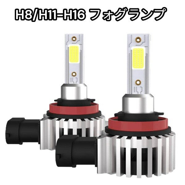 ジムニー H17.10- JB23W フォグランプ LED H8 H11 H16 ホワイト 車検対応