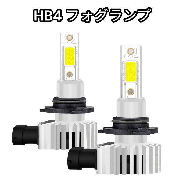 チェイサー H10.8-H13.6 GX/LX/SX/JZX100系 フォグランプ LED HB4 9006 ホワイト 車検対応