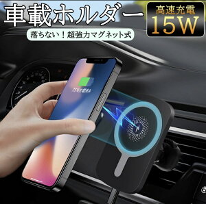 N-BOX JF3/4 スマホ 車載ホルダー iPhone15 14 13 12シリーズ専用 ワイヤレス 充電器 マグネット式 15W MagSafe対応 エアコン吹き出し口用 スマホホルダー 車載 スマホ ホルダー クリップ式 車 カーナビ 車載ホルダー