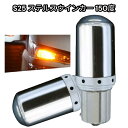 レグナム H8.8-H14.8 EA・EC0W ウインカー LED S25 ピン角違い アンバー ステルス ハイフラ防止抵抗内蔵 リア用