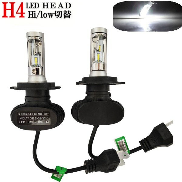 グランドエスクード H15.6-H17.7 TX92W ヘッドライト LED H4 Hi/Lo ファンレス 車検対応