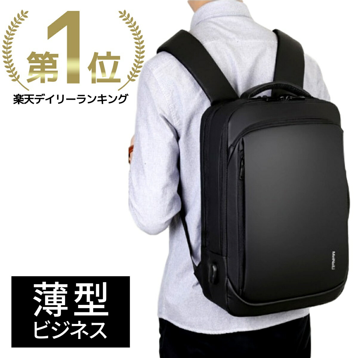 【 キャッシュレス5％還元 ランキング1位 送料無料】ビジネス リュック メンズ 薄型 軽量 防水 3WAY 通勤 スーツ リュックサック バックパック ビジネスリュック PC パソコン ビジネスバッグ 15.6インチ ブラック 黒 A4 USB 20L スクエア型 就活 面接