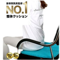 【 人気の接骨院の院長が監修 】整体クッション 腰痛 クッション 椅子用 座布団 イス用クッション ジェルクッション ゲルクッション ジェルクッション 人間工学 健康 猫背 姿勢矯正 骨盤矯正 車 オフィス デスクワーク オフィスチェア 誕生日 プレゼント 低反発