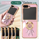 リング付き Galaxy Z Flip6 携帯カバー Galaxy Z Flip5 カバー 薄型 ギャラクシー ゼット フリップ5 背面 カバー 携帯ケース Galaxy Z Flip6 5Flip5 Flip4 Flip3 カバー メッキ加工 耐衝撃 かわいい 韓国 おしゃれ 可愛い 車載ホルダー 大人女子 z flip4 ケース 保護ケース