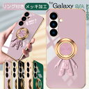 リング付き ギャラクシー s24 ケース ギャラクシー S24 ウルトラ ケース Samsung S23 Ultra ケース S23 FE カバー 薄型 Galaxy A54 A53 A52 携帯ケース GalaxyS22 Ultra Galaxy A55 5G GalaxyA53 5G カバー メッキ加工 耐衝撃 かわいい 韓国 ソフト おしゃれ 車載ホルダー