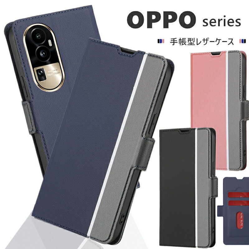 OPPO Reno10 Pro 5G 携帯ケース OPPO A79 カバー A77 (4G) 手帳型 ケース バイカラー カード入れ スタンド機能 Reno7 A Reno5 A ケース 手帳型 収納ポケット オッポ A73 A55s 5G A54 5G Find X3 Pro オッポ リノ10 ポロ カバー くすみカラー マグネットベルト レザーケース