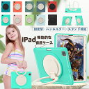 iPad ケースキッズ 子供 子供用 第9世代 Air5 mini6 第8世代 ipad9 ipad8 保護 第6世代 可愛い 耐衝撃 頑丈 こども 子ども用 持ち運び スタンド ペンホルダー アイパッド iPad air5 air4 10.9インチ air3 iPad mini 5 4 ipad pro 10.9inch カバー 第10世代 10.2インチ 2021