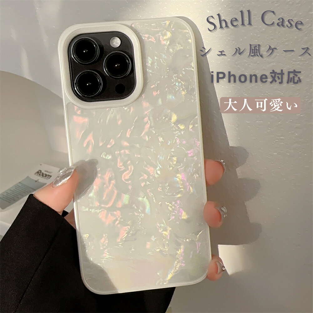シェル風ケース スマホケース iPhone17 16 15 14Plus 14Pro 14 Pro Max 13 13Plus 13Pro 13ProMax 1...