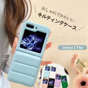 キルト Galaxy Z Flip5 ケース Galaxy Z Flip6 ケース Galaxy Z Flip4 ケース ギャラクシーZ Flip6 カバー ケース Galaxy Z Flip3 ケース キルティング ケース さんサム ギャラクシー ゼット フリップ6 カバー 大人 おしゃれ かわいい 韓国 耐衝撃 大人女子 おしゃれ 女子