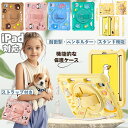 ストラップ付き iPad ケース キッズ 子供 子供用 iPad 11インチ ケース 第11世代 Air7 mini7 A16 2025 2024 air6 iPad ケース 保護 第6世代 可愛い mini6 10.9インチ 第10世代 12.9 10.2 2022 Pro 10.5 Air4 Air5 10.9インチ 2022 カバー 耐衝撃 耐衝撃 頑丈 ベルト バンド