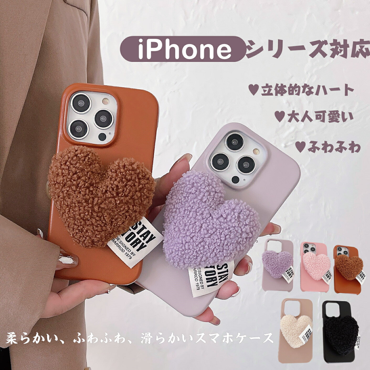 乐天商城 - ふわふわ iPhone 17 17e 16 Pro 15 Pro Max ケース おしゃれ アイホン17携帯ケース アイフォン16eケース シンプル iPhone15 iPhone14 iPhone 13 スマホケース 人気 耐衝撃 立体 ハート iPhone13 12 11 ケース 大人女子 お洒落 高級 アイフォン カバー メンズ レディース 上品