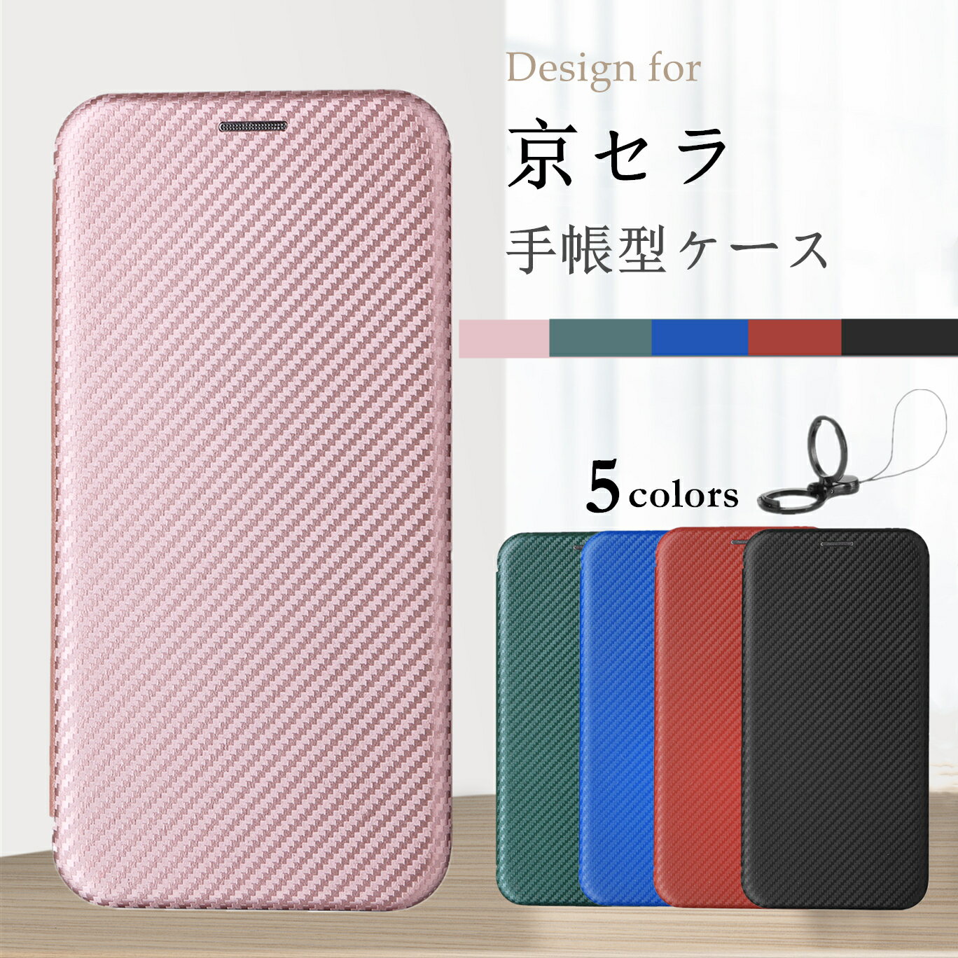 Rakuten - KYOCERA ケース TORQUE G06 ケース 手帳型 かんたんスマホ3 A205KC ケース かんたんスマホ2 A001KC 手帳型ケース シンプル DIGNO SX3 KYG02 手帳型 カバー リング付き Android One S10 S9 S8 スマホケース 落下防止 DIGNO BX2 薄型 財布型 マグネット カード収納 バンパー