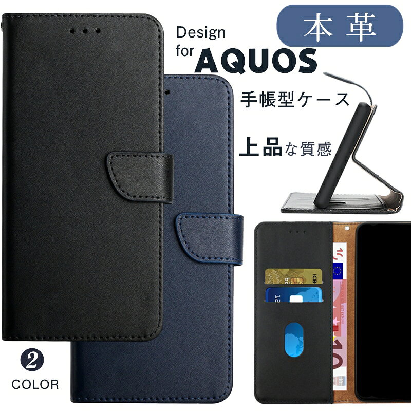 Rakuten - 本革 AQUOS sense10 sense9 sense8 ケース 手帳型 シンプルスマホ7 ケース BASIO active2 wish5 wish3 wish4 手帳ケース カード収納 AQUOS sense7 SH-V48 携帯カバー おしゃれ シンプルスマホ6 革 アクオスセンス9 ケース ビジネス カードポケット ストラップ穴 マグネット