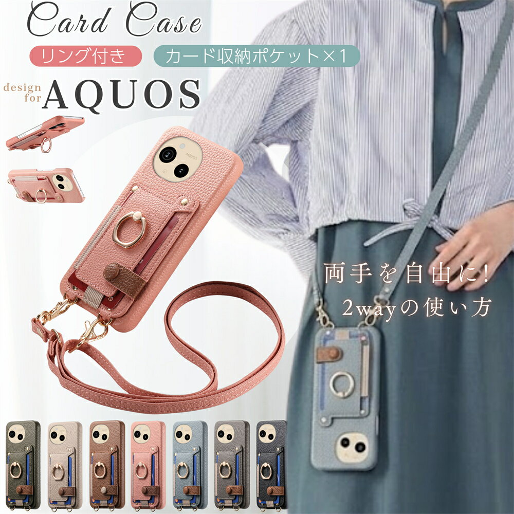 スマホショルダー リング付き カード収納 AQUOS sense10 sense9 wish4 BASIO active2 シンプルスマホ7 ケース スマホケース ショルダー ストラップ アクオス カバー 背面手帳型 スタンド機能 PUレザー 斜めがけ 肩掛け 首掛け 小物入れ 大人 おしゃれ かわいい バイカラー