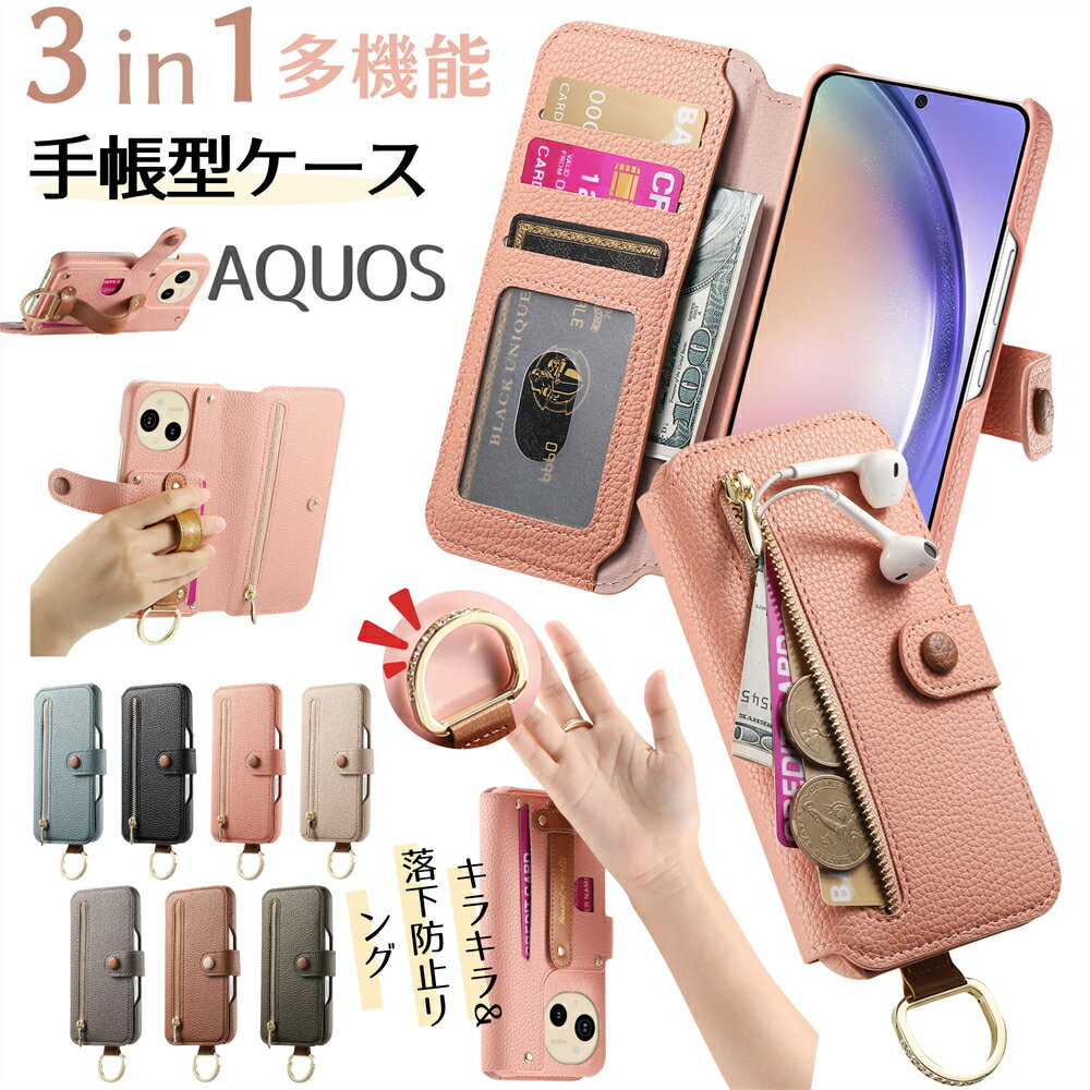 乐天商城 - 小銭入れ AQUOS sense10 ケース リング付き AQUOS sense9 ケース ベルト付き AQUOS wish4 シンプルスマホ4 ケース 手帳型 アクオス センス10 センス9 ウィッシュ4 スマホケース SH-53F SHG15 カード収納 スタンド RFID スキミング防止 PUレザー 財布型 おしゃれ 多機能