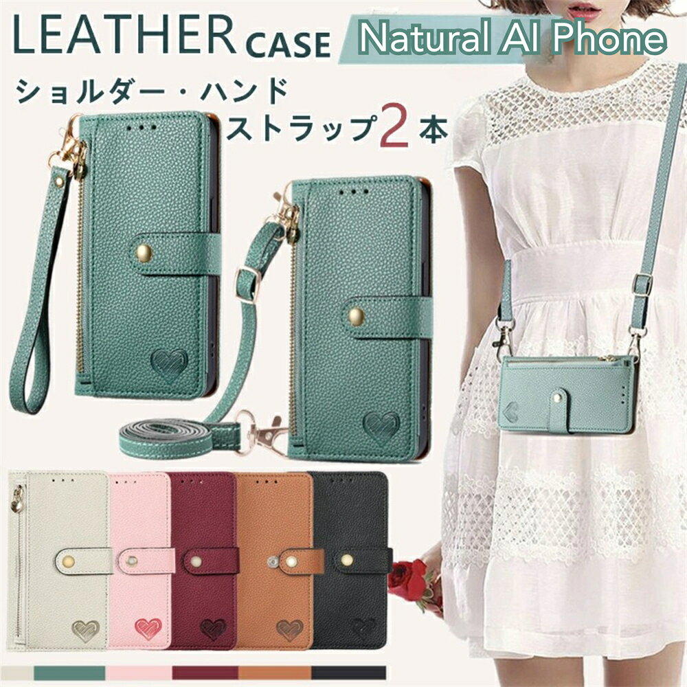 乐天商城 - Natural Al Phone ケース カバー ショルダー タイプ naturalaiphoneケース 手帳型 ナチュラルAIフォン ケース おしゃれ 可愛い カード収納 NaturalAl フォン 手帳型カバー ストラップ カード入れ 斜め掛け 小銭入れ ナチュラルAIphone コインケース ファスナー付き 手帳
