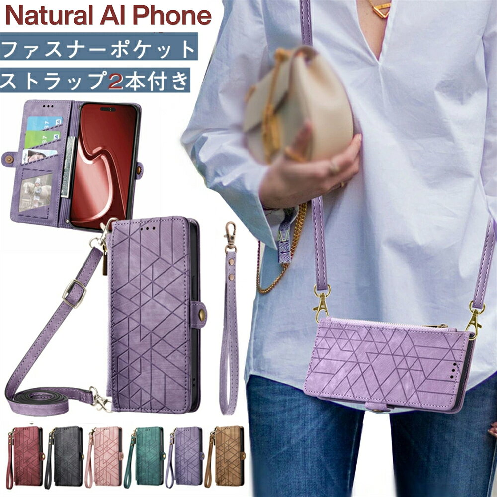 乐天商城 - Natural Al Phone スマホケース 手帳型 ショルダー ケース 手帳型 肩掛け ナチュラルAlPhone 携帯カバー カード収納 ナチュラルAIフォン 手帳型カバー 大人女子 カード入れ 斜め掛け 小銭入れ natural エーアイ フォン コインケース ファスナー付き 上品 カバー
