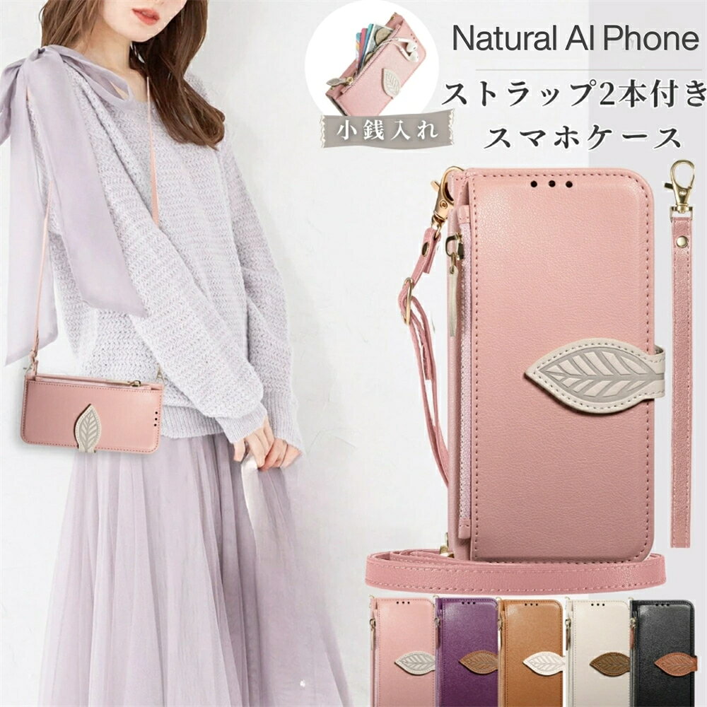 乐天商城 - 2Way スマホショルダー 手帳型 スマホケース ショルダー タイプ Natural Al Phone ケース ナチュラル AI フォン 携帯ケース カバー naturalaiphone スマホショルダー 2WAY 小銭入れ カード収納 おしゃれ 斜め掛け 手首掛け 肩掛け ストラップ 大人可愛い