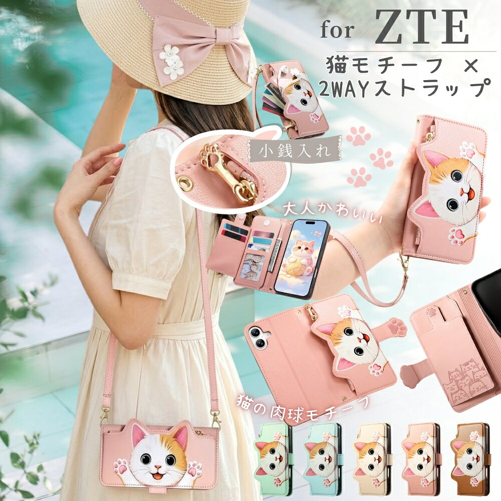 乐天商城 - ZTE Libero 5G IV ケース 手帳型 猫 かんたんスマホ4 カバー ショルダー ストラップ2本付き ZTE Nubia S2 かわいい 肉球 小銭入れ カード収納 Libero 5G III 携帯ケース 猫耳 スタンド スマホケース あんしんファミリースマホ 斜め掛け 財布 大人可愛い 送料無料 ギフト