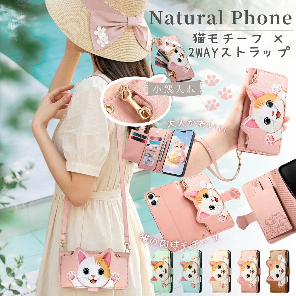 乐天商城 - Natural AI Phone ケース 手帳型 猫 ナチュラルAIフォン カバー ショルダー ストラップ2本付き ブレインテクノロジーズ 携帯ケース かわいい 肉球 小銭入れ カード収納 猫耳 スタンド Brain ai ナチュラル エーアイ フォン スマホケース 斜め掛け 財布 大人可愛い 送料無料