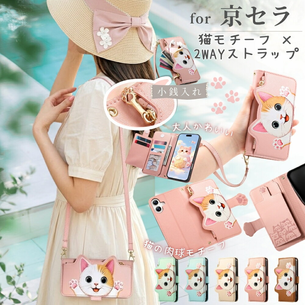 乐天商城 - BASIO active3 ケース 手帳型 猫柄 BASIO4 かんたんスマホ3 カバー ショルダー ストラップ2本付き かんたんスマホ2+ あんしんスマホ 携帯ケース かわいい 肉球 小銭入れ 京セラ カード収納 猫耳 スタンド スマホケース 斜め掛け 財布 大人可愛い スタンド ギフト 送料無料