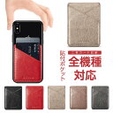 カードケース スマホポケット カード収納 カードポケット 貼る スマホ カードケース 貼り付け 貼る背面ポケット マルチ対応 シール型 PUレザー スマホアクセ...